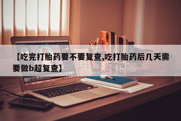 打胎药在线购买微信资讯 第18页