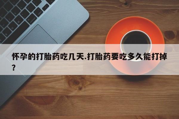 打胎药在线购买微信新闻 第255页