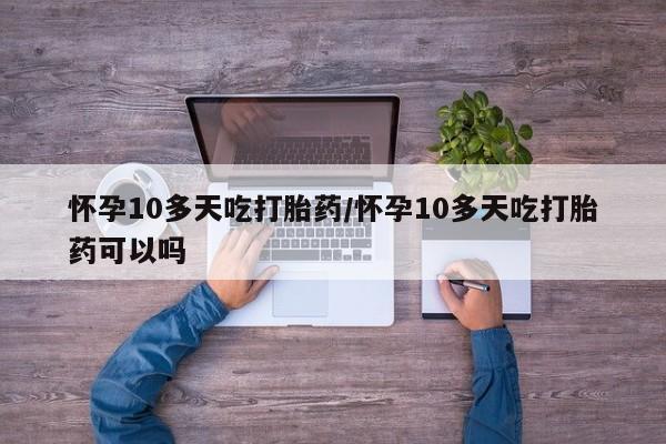 打胎药在线购买微信动态 第108页