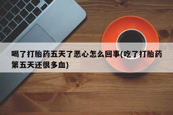 打胎药在线购买微信动态 第105页